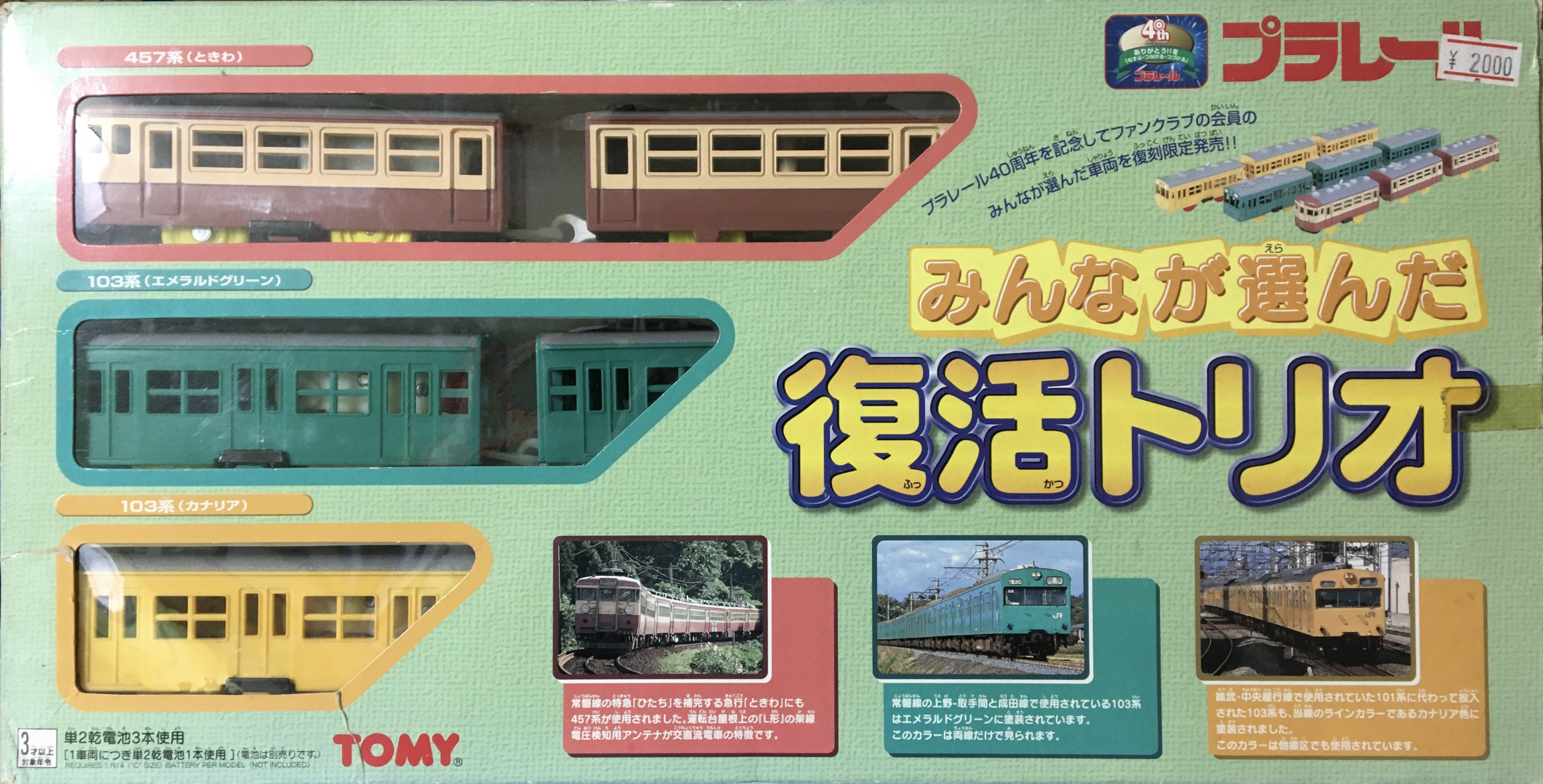 ディズニーコレクション プラレール 103系 総武線 高運転台 - 鉄道模型