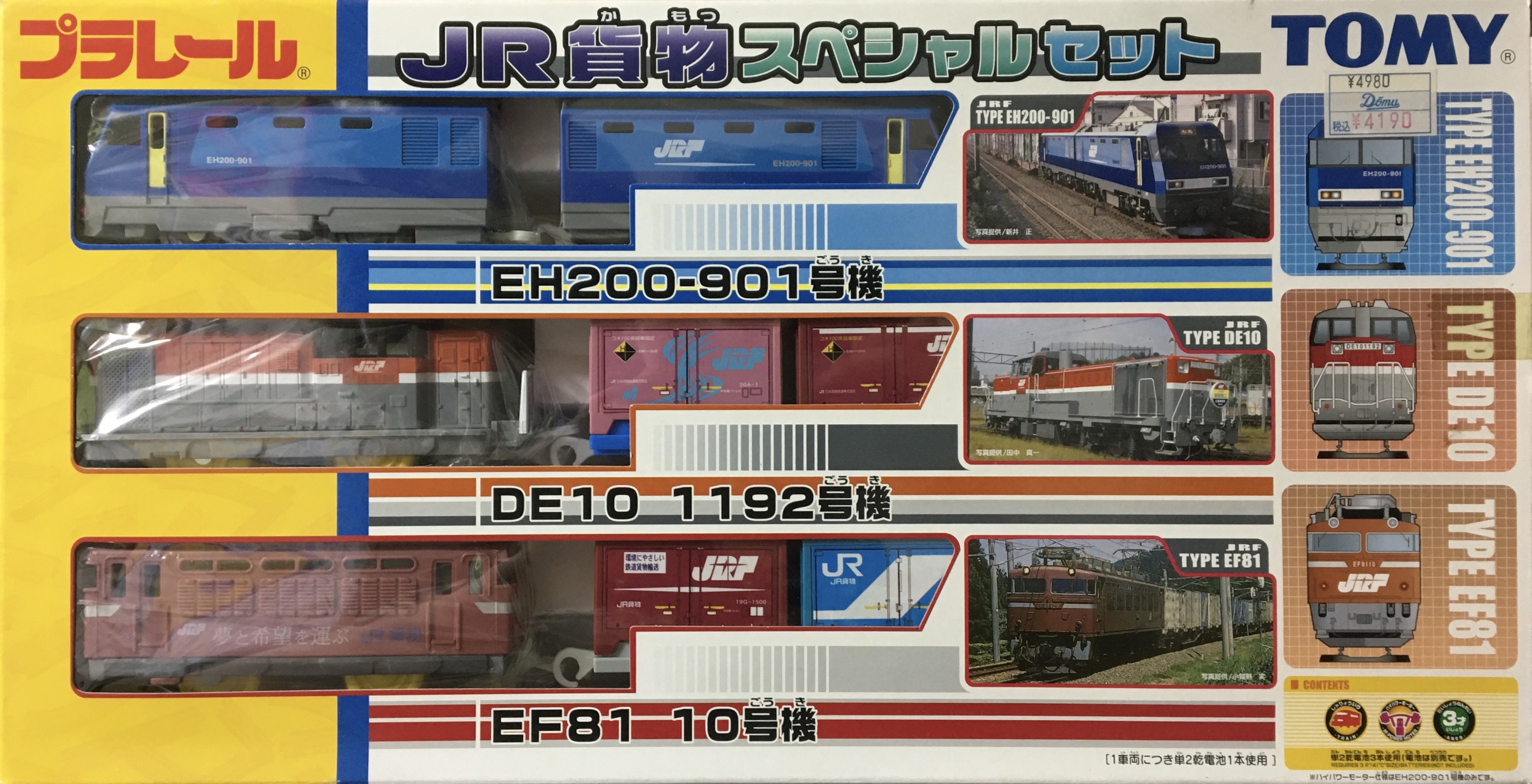 JR東日本スペシャルセット プラレール - 鉄道模型