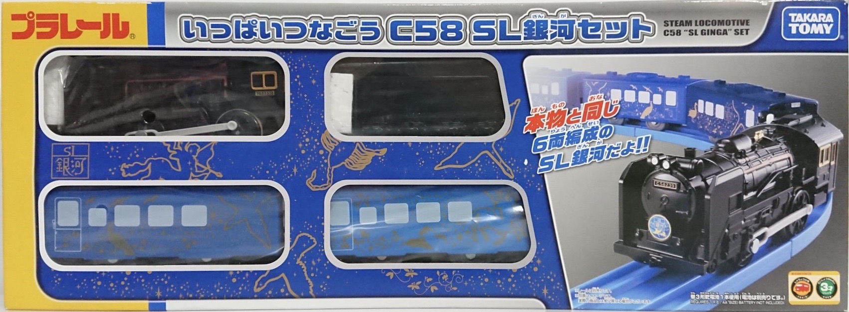 プラレール SL銀河 いっぱいつなごう C58 SL銀河セット 絶版品 超レア-