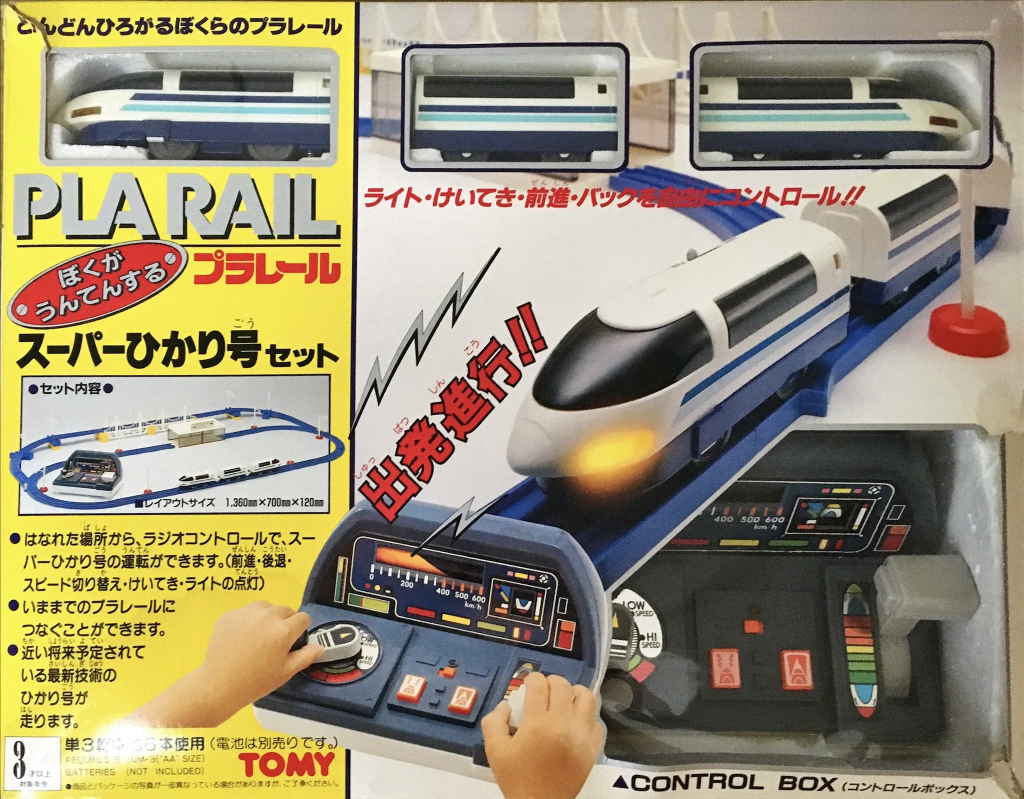 ❤️絶版❤️日本製★ライト付き❤️ぼくがうんてんするスーパーひかり号セット鉄道模型