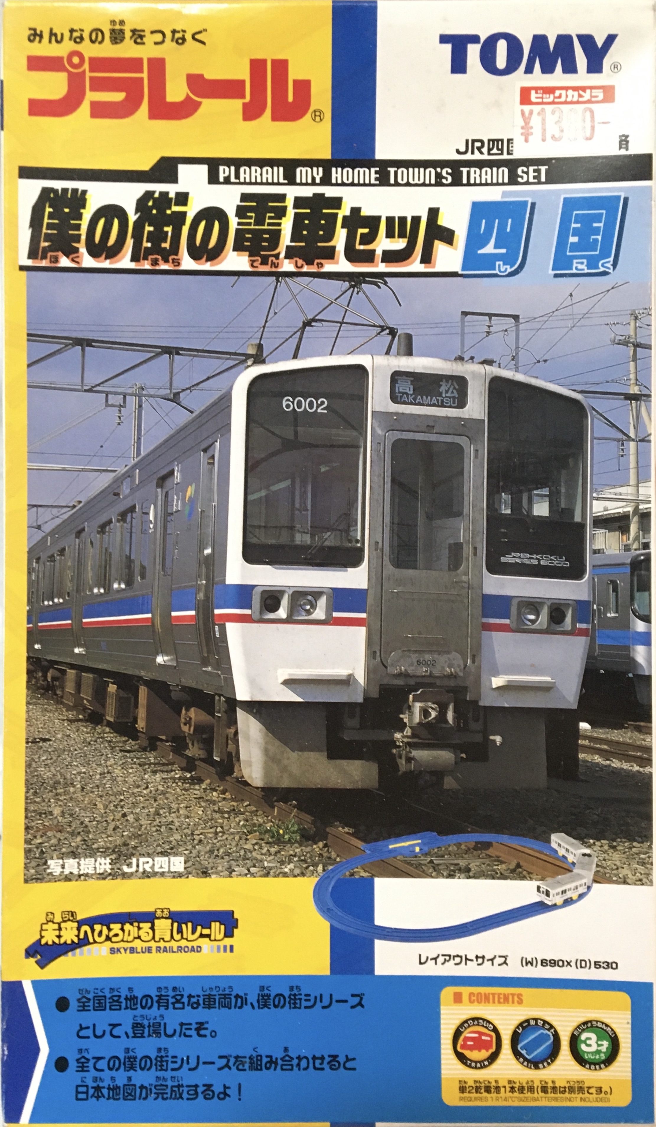 限定品 僕の街の電車セット 九州 四国 東日本 西日本 北海道 東海