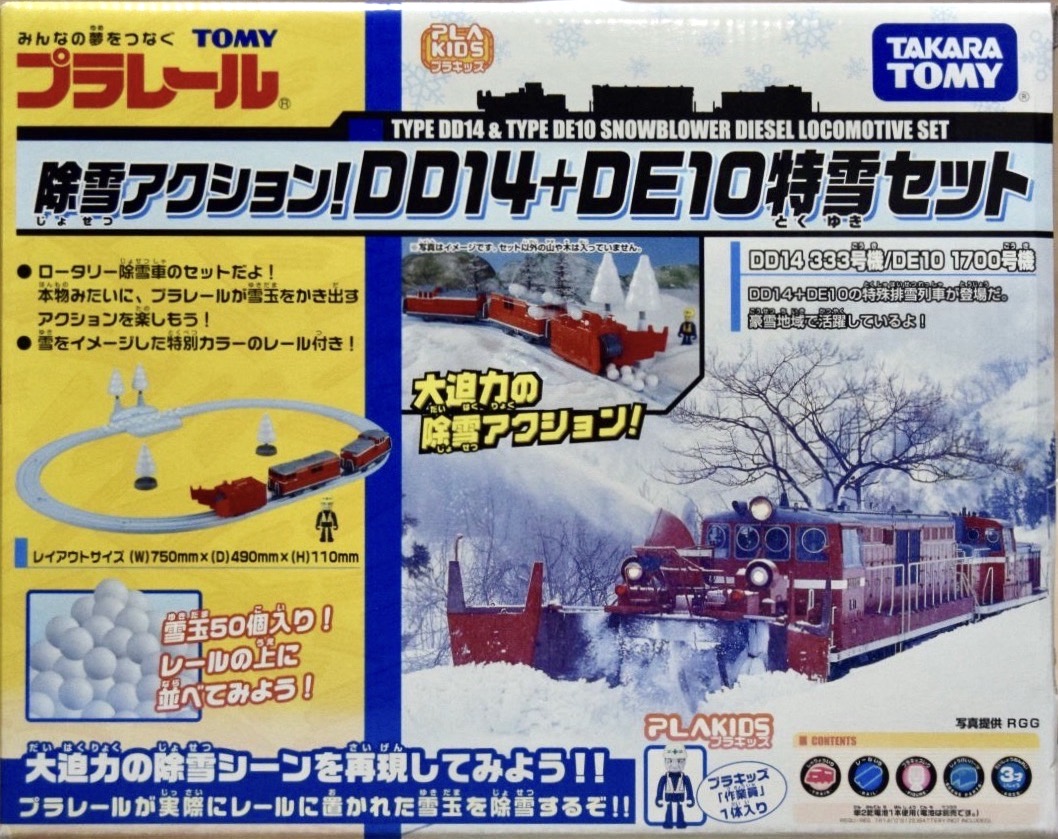 高級ブランド 重連セット DD14 サウンド除雪 プラレール - おもちゃ - www.amf46.fr