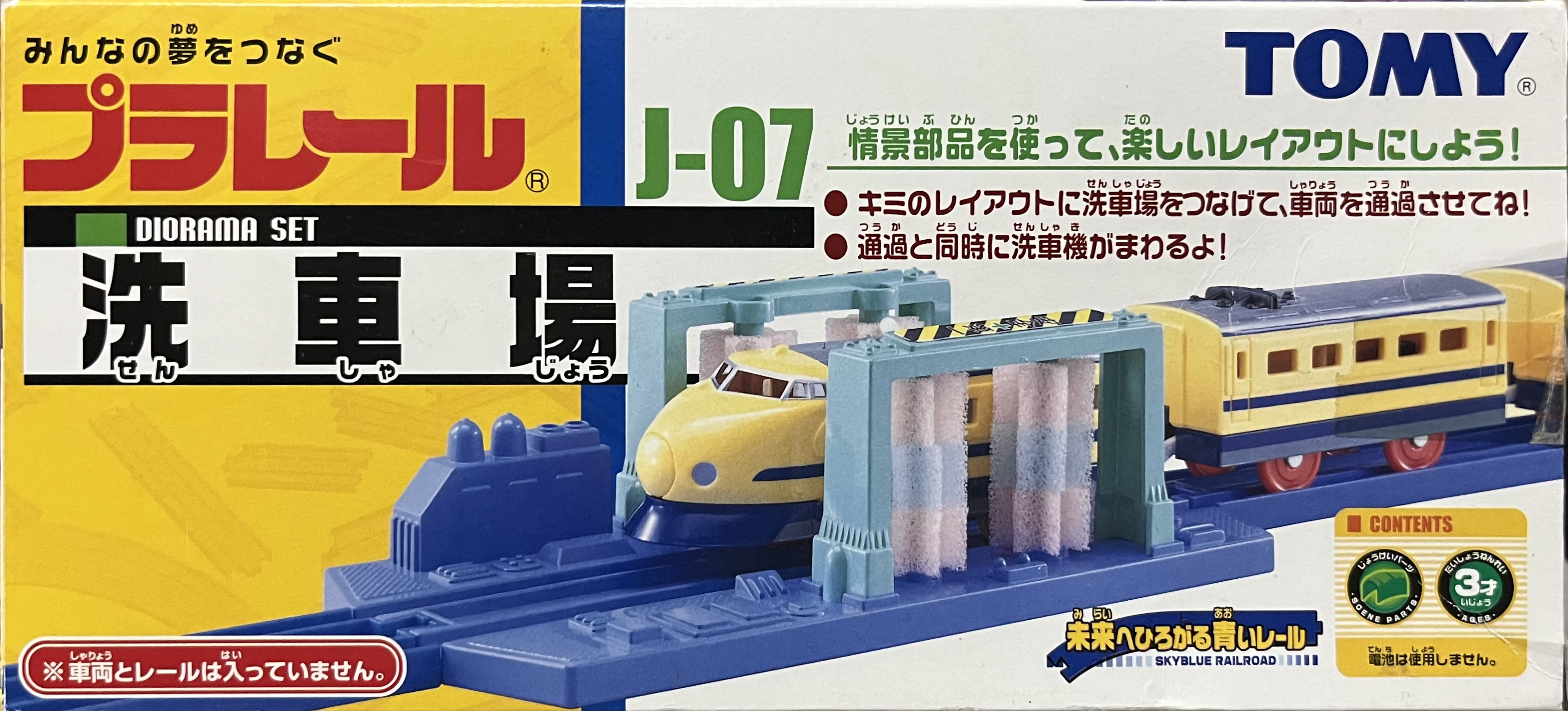 プラレール線路＋洗車機 - 通販 - gofukuyasan.com