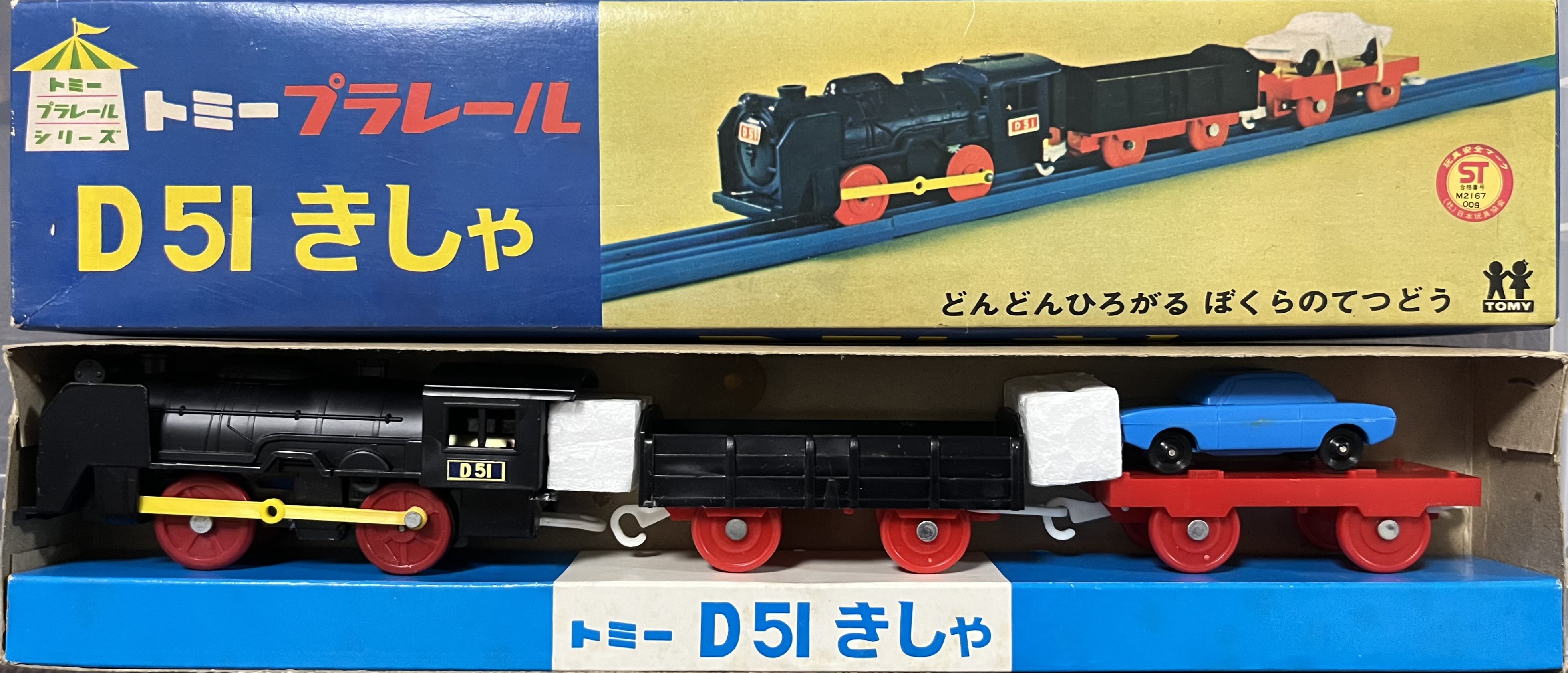 プラレール資料館｜車両単品｜上下箱②