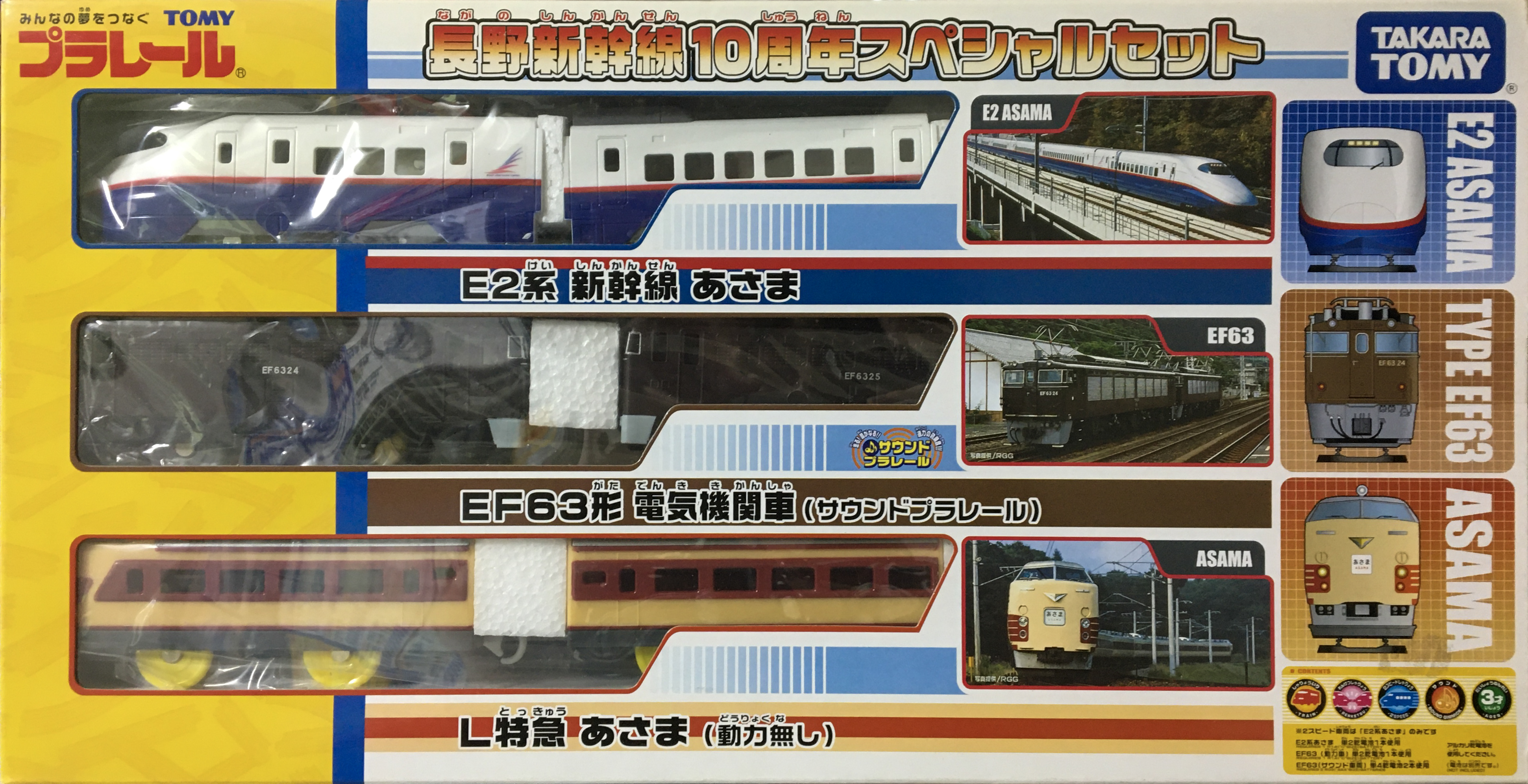 プラレール資料館｜セット品｜車両セット｜3編成・5編成セット