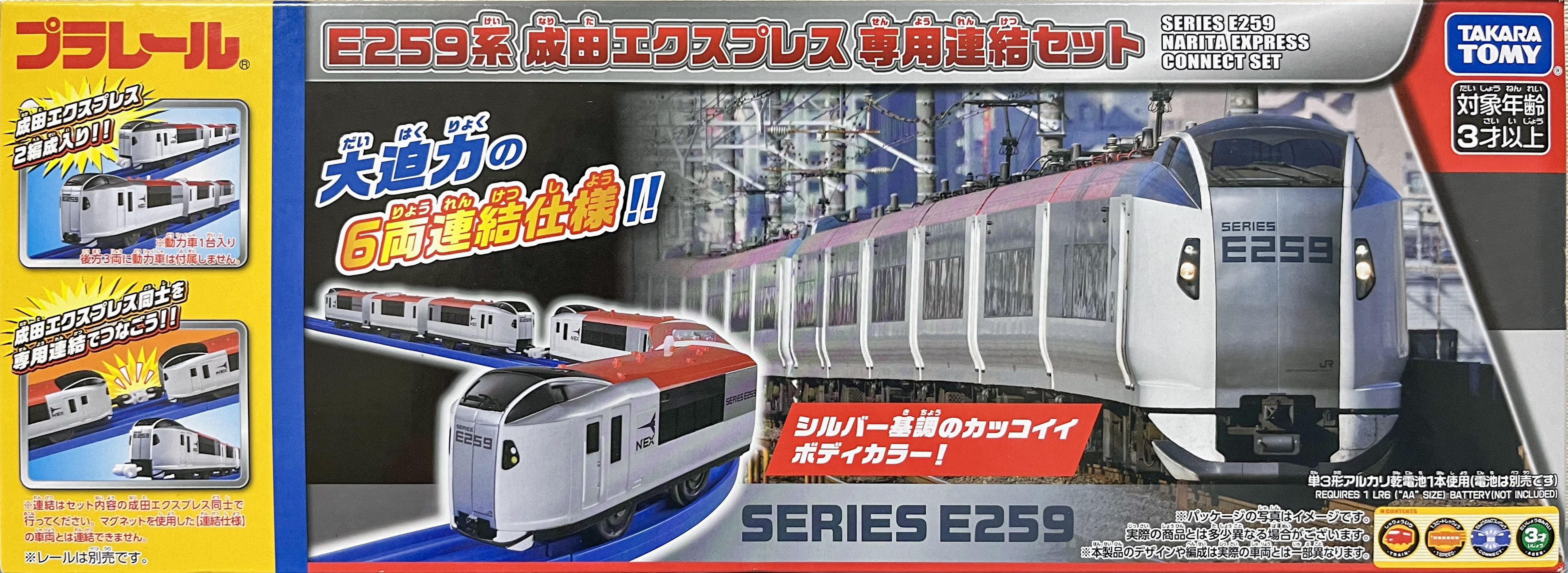 プラレール資料館｜セット品｜車両セット｜連結セット