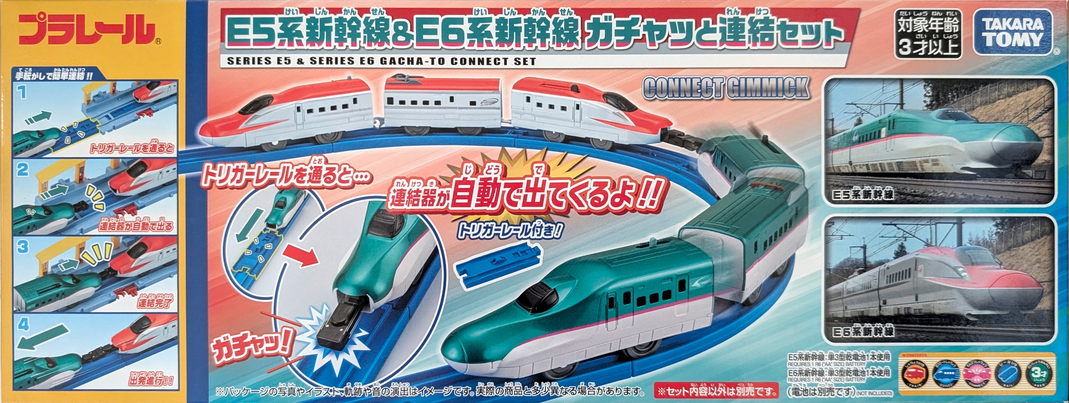 プラレール資料館｜セット品｜車両セット｜連結セット