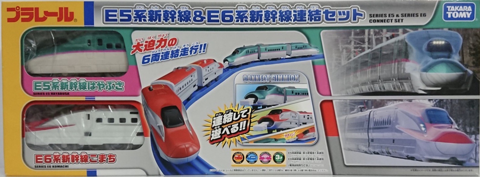 プラレール資料館｜セット品｜車両セット｜連結セット