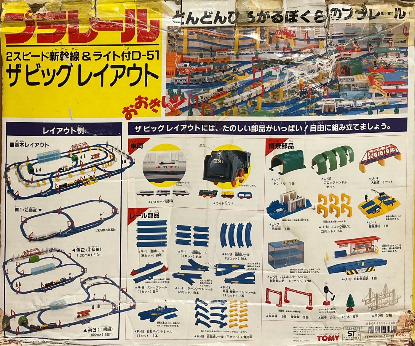 プラレール資料館｜セット品｜オールインワンセット｜新動力時代初期①