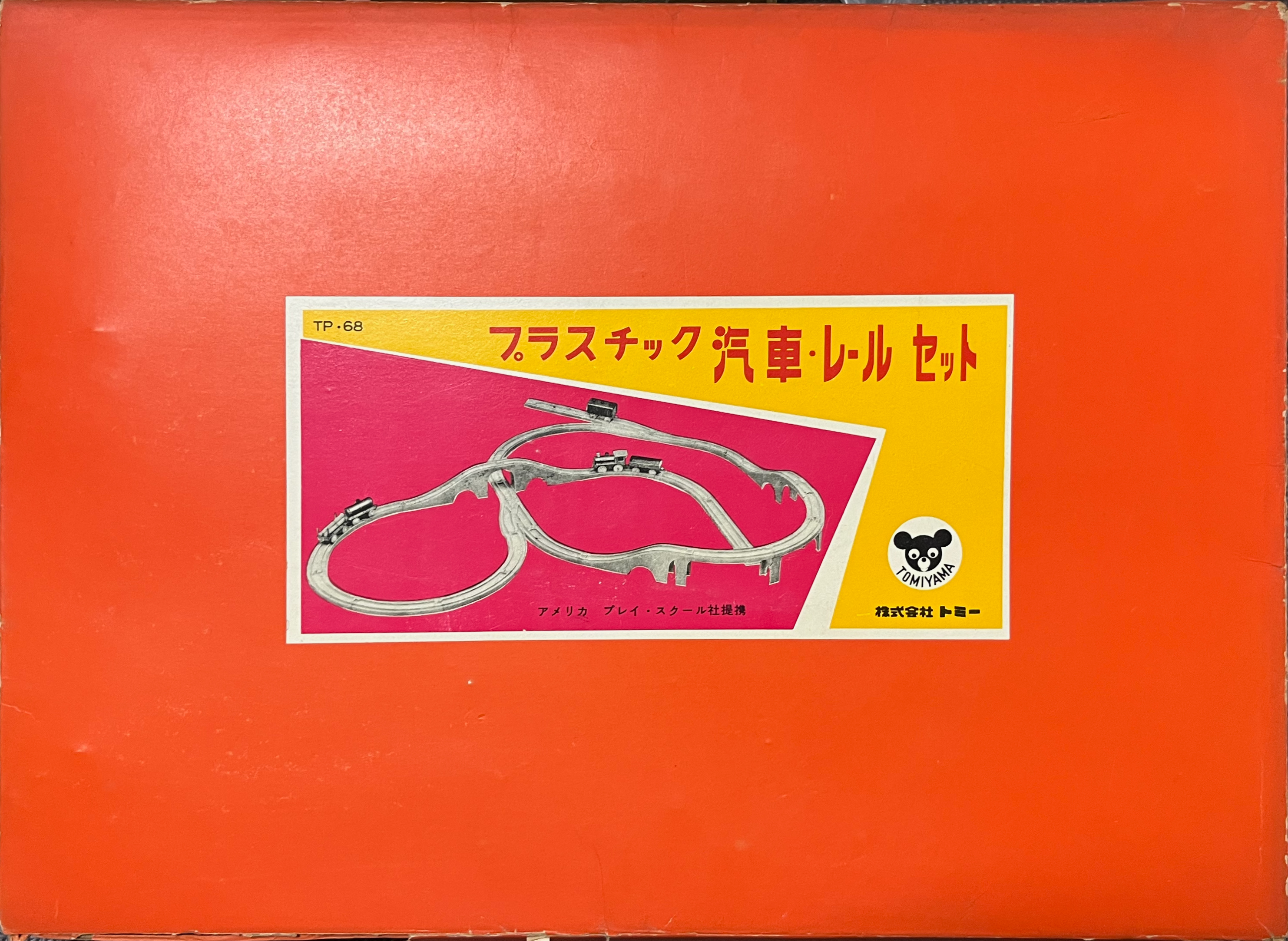 プラレール資料館｜セット品｜オールインワンセット｜プラ汽車